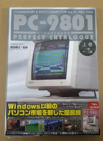 [ 미개봉 ] PC-9801 퍼펙트 카탈로그 ( 상권 일반 게임편 )