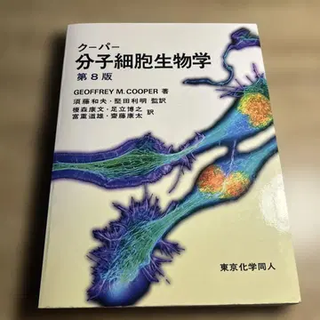 쿠퍼 분자세포생물학 제8판