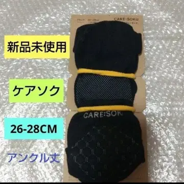 미사용 새상품 양말 케어삭스 토토노에루 베이직 26-28cm 앵클 기장