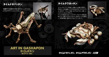 ART IN GASHAPON 타임보칸 화이트ver. 2종