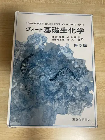 보트 기초 생화학 제5판