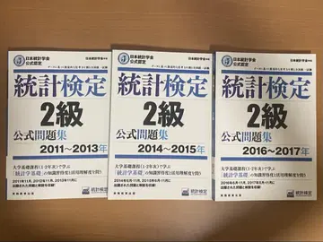 통계 검정 2급 공식 문제집 3권 세트