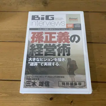 DVD 손정의 경영술 큰 비전을 그리고 역산으로 실현하는 미키 타케노부