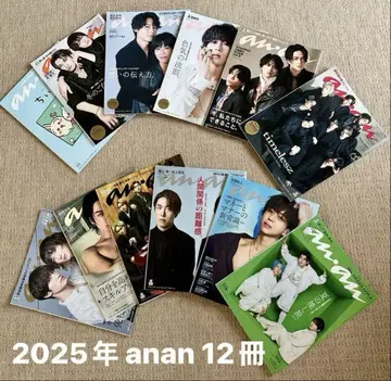 2025년 anan 12권 묶음 판매 잡지 timelesz
