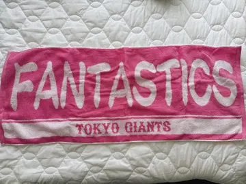 FANTASTICS 도쿄 GIANTS 타월