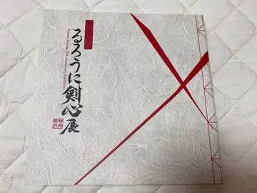바람의 검심전 도록