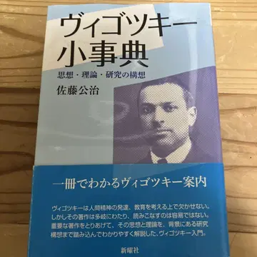 비고츠키 소사전