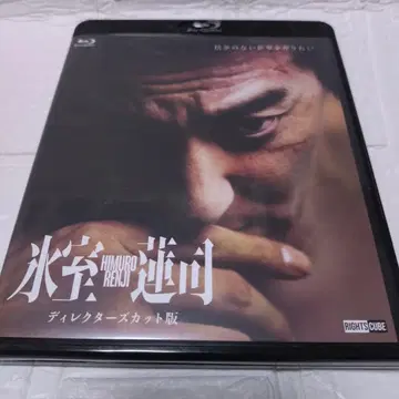 일본 통일 히무로 렌지 디렉터스 컷판 [Blu-ray]