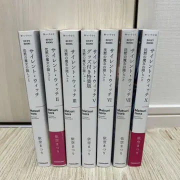 [ 7권 ] 사일런트 위치 : 침묵의 마녀의 숨겨진 이야기