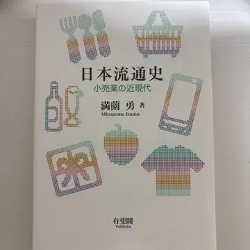 일본 유통사 소매업의 근현대