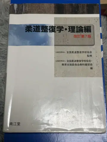 유도 정복학 이론편 (개정 제7판) 유정 유도 정복사