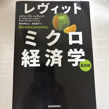 레빗 미시경제학 기초편