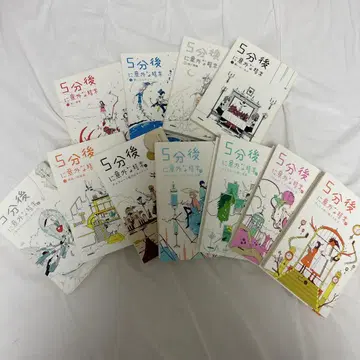 5분 후 의외의 결말 시리즈 11권 세트