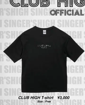 싱어즈 하이 CLUB HIGH 티셔츠 블랙 프리 사이즈