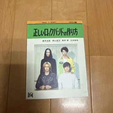 올바른 락밴드 만드는 법 DVD 세트