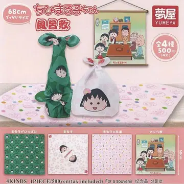 전 4종류 마루코는 아홉살(치비 마루코짱) 보자기