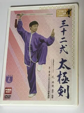 삼십이식 태극검 DVD