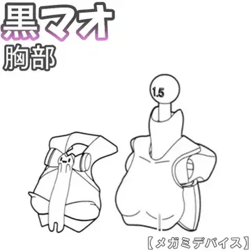 미조립 가슴 블랙 마오 PUNI MOFU 메가미 디바이스 1