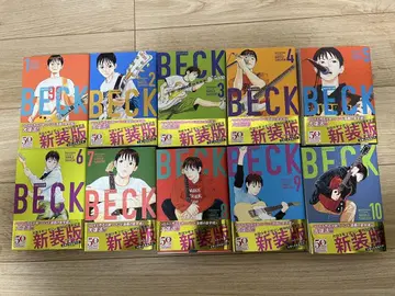 BECK 신장판 1~10권 하로이드 사토