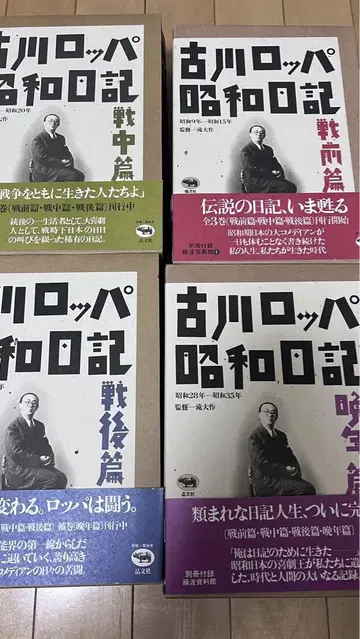 후루카와 롯파 쇼와 일기 전 4권