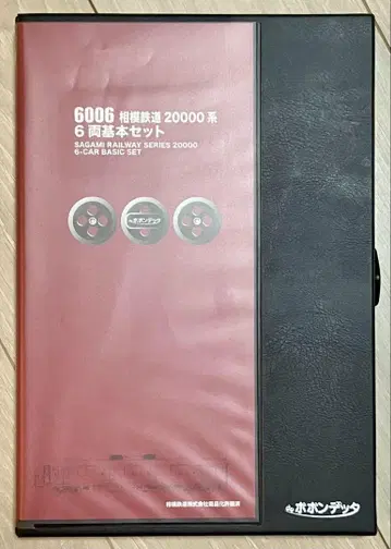 6006 사가미 철도 20000계 6량 기본 세트 [급행 요코하마]