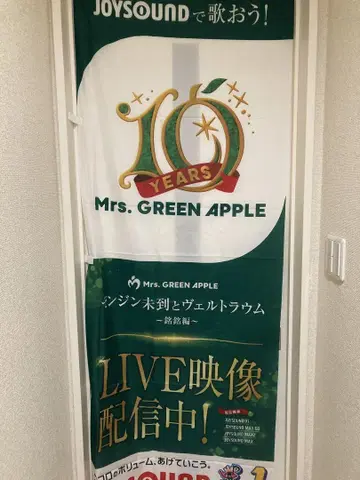 Mrs. GREEN APPLE 젠진미도와 벨트라움 ~명명편~ 오르기