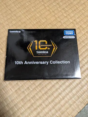 토미카 프리미엄 10th Anniversary Collection
