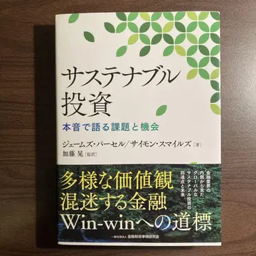 지속가능 투자: 본심으로 말하는 과제와 기회