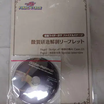 산가 켄조 오디오 드라마 CD 가면라이더 가브 파이널 스테이지