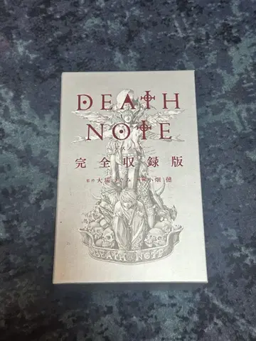 데스노트 완전 수록판 death note