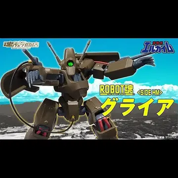 미개봉품 ROBOT혼 [SIDE HM] 그라이아 중전기 엘가임