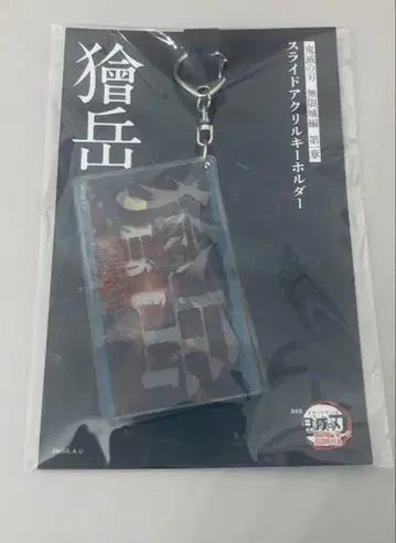 귀멸의 칼날 극장판 무한성편 카이가쿠 슬라이드 아크릴 키링
