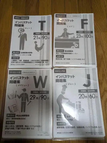인바스켓 문제집