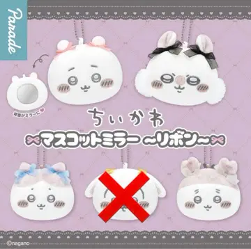 치이카와 마스코트 거울 리본 4종류