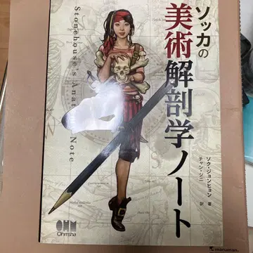 소카 미술 해부학 노트