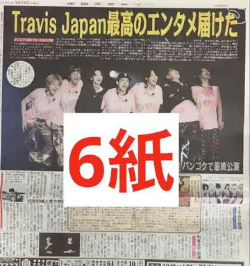 트래비스 재팬 트라자 스포츠 신문 6개 전부 새상품 투어 완주