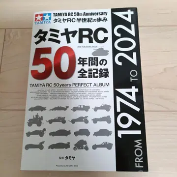 타미야 RC 50년의 모든 기록