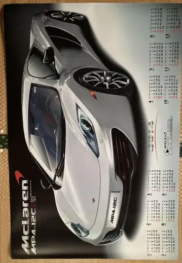 슈퍼카 포스터 달력 McLaren MP4-12C