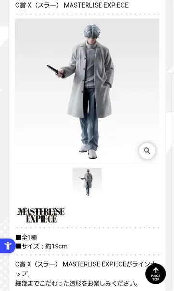 제일복권 사카모토 데이즈 C상 X MASTERLIZE EXPIECE