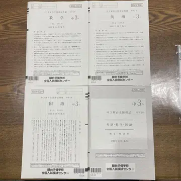 중3 준다이 전국 모의고사 2023년 10월