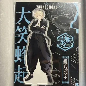 히바치마나 YANKEE LORD 아크릴 스탠드