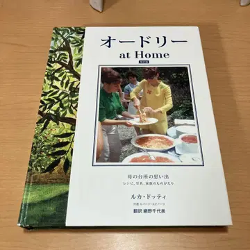 오드리 at Home