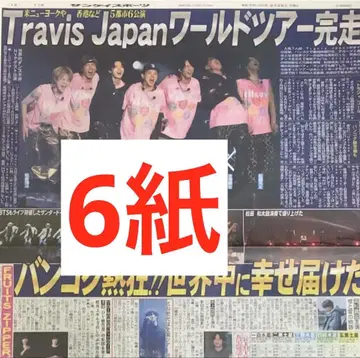 Travis Japan 월드 투어 특집 기사