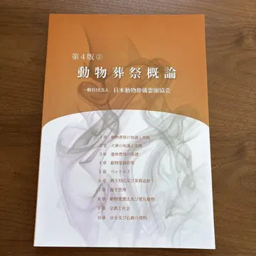 동물 장례 개론 제4판 미사용 새상품