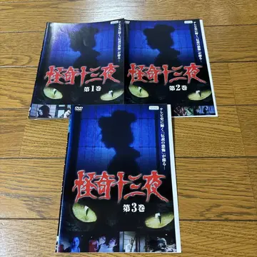 괴기 13야 DVD 전 3권