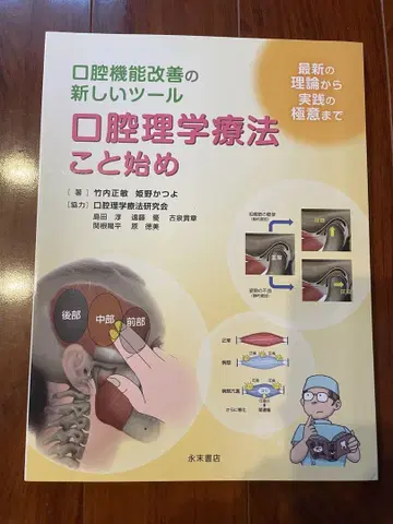 구강 물리치료 시작하기