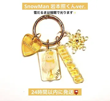 SnowMan 이와모토 테루 최애 눈사람 롤리팝 키링