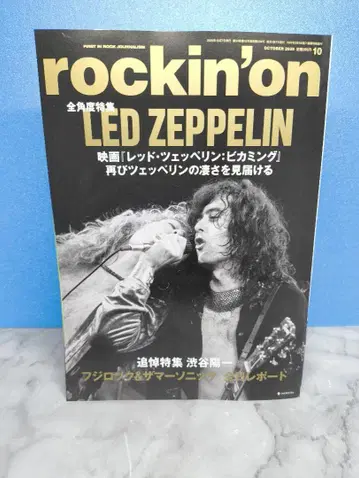x 락킹온 2025년 10월호 Led Zepplin