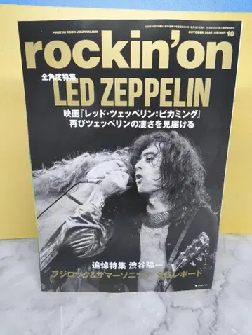x 락킹온 2025년 10월호 Led Zepplin
