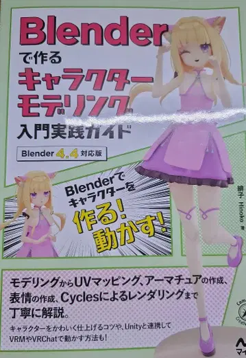 Blender로 만드는 캐릭터 모델링 입문 실천 가이드
